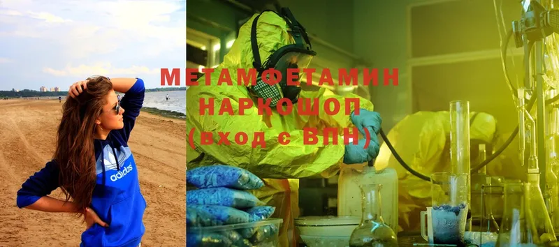 Метамфетамин Methamphetamine  Шуя 